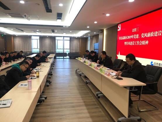 持之以恒抓作風(fēng)  黨建引領(lǐng)促發(fā)展 自貢高投集團(tuán)黨委召開(kāi)2019年黨建、黨風(fēng)廉政建設(shè)暨作風(fēng)建設(shè)工作會(huì)