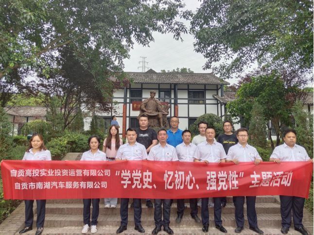高投實業公司、南湖汽車公司參觀鄧萍同志事跡紀念館